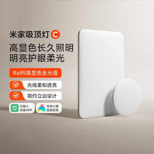 米家吸顶灯C智能卧室客厅护眼灯