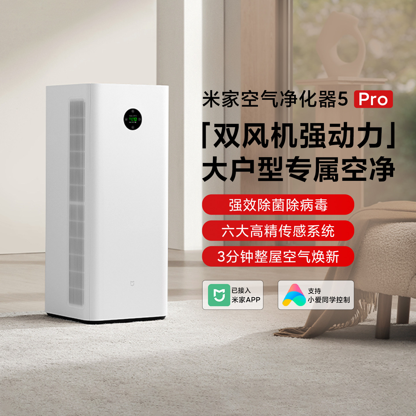小米米家空气净化器5Pro家用新房除甲醛宠物过敏原吸烟消毒净化机