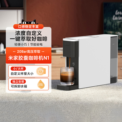 小米米家胶囊咖啡机N1全自动小型