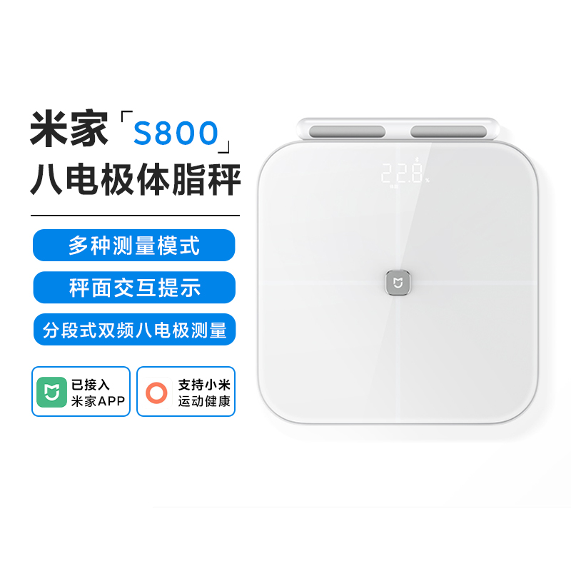 米家八电极体脂秤S800心率检测秤