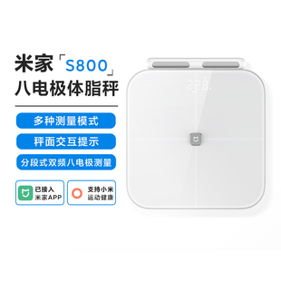 双频心率检测长续航显示屏电子秤 小米米家八电极体脂秤S800分段式