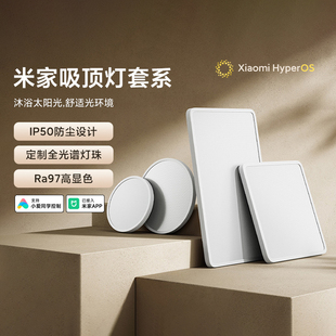 小米米家吸顶灯套系客厅卧室智能灯具简约儿童房led灯全光谱护眼