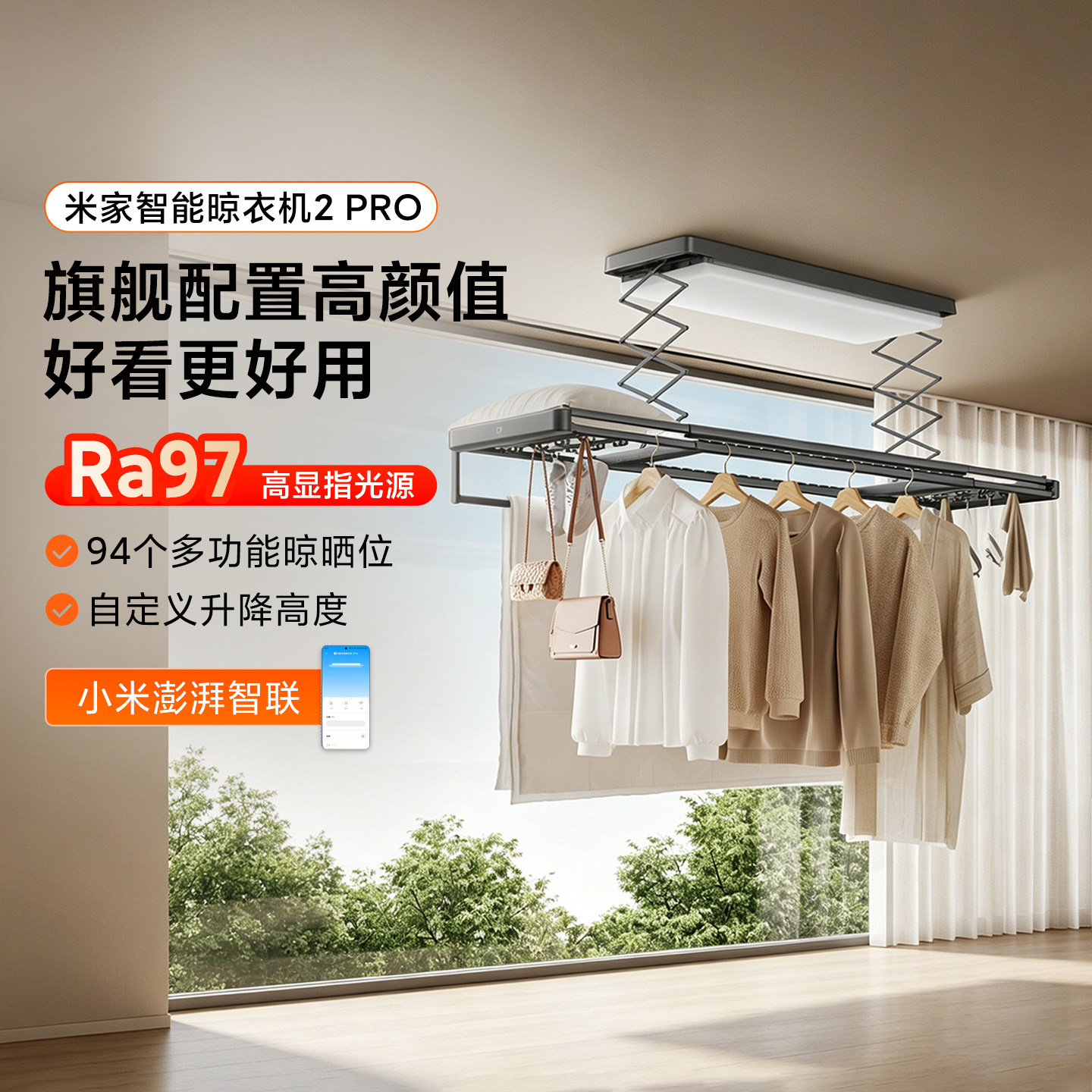 小米米家智能晾衣机2Pro阳台简约超薄隐形嵌入电动升降折叠晾衣架
