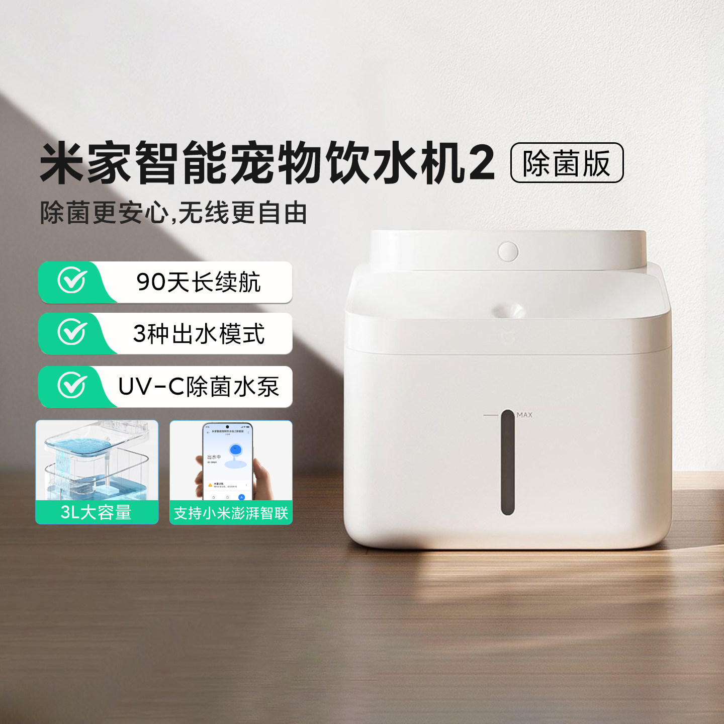小米智能宠物饮水机2除菌版无线图片