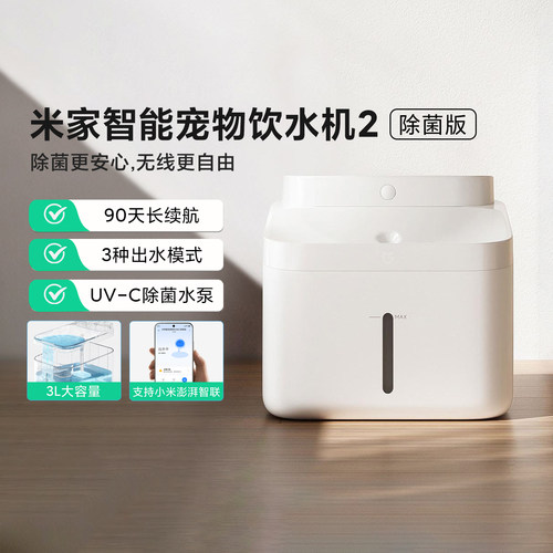 小米智能宠物饮水机2除菌版无线