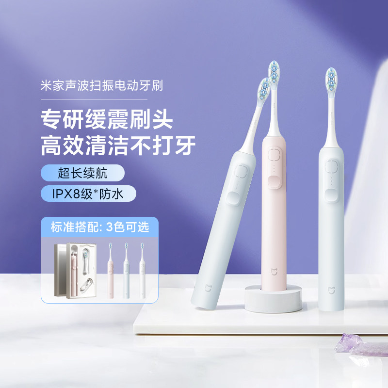 小米米家声波扫振电动牙刷全自动刷牙防水长续航成人男女学生礼盒