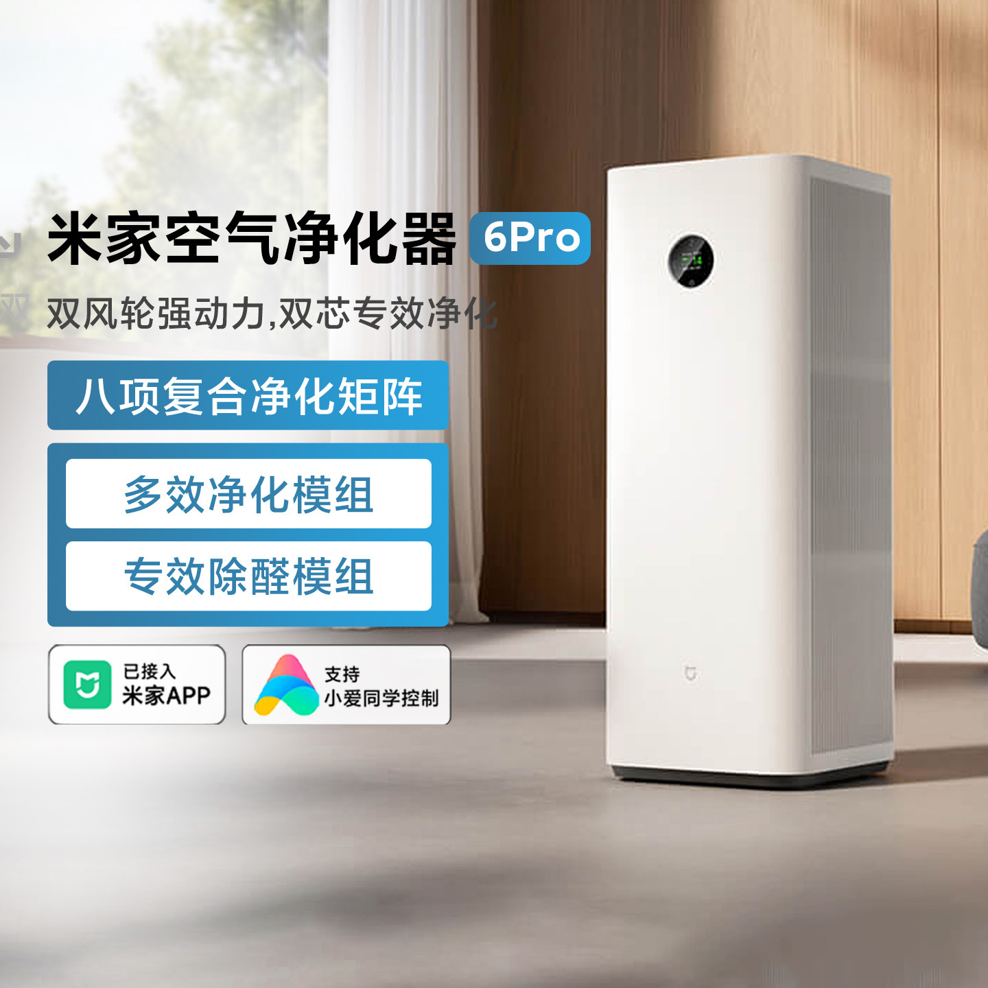小米空气净化器6Pro新房除甲醛