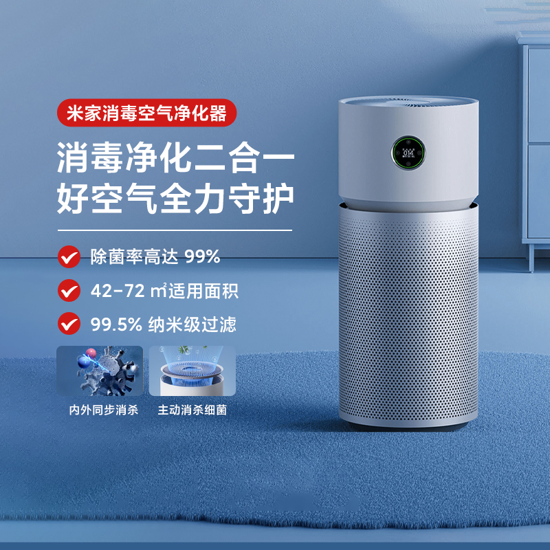小米米家消毒空气净化器除细菌甲型流感病毒消毒净化二合一净化器