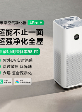 小米米家空气净化器4ProH家用智能小型除异味甲醛杀菌降噪净化机