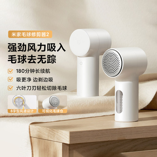 米家毛球修剪器2充电式边剃边吸