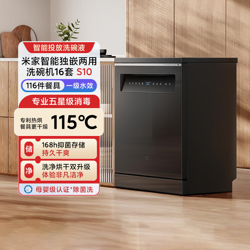 小米米家智能独嵌两用洗碗机16套S10家用智能烘干大容量母婴杀菌