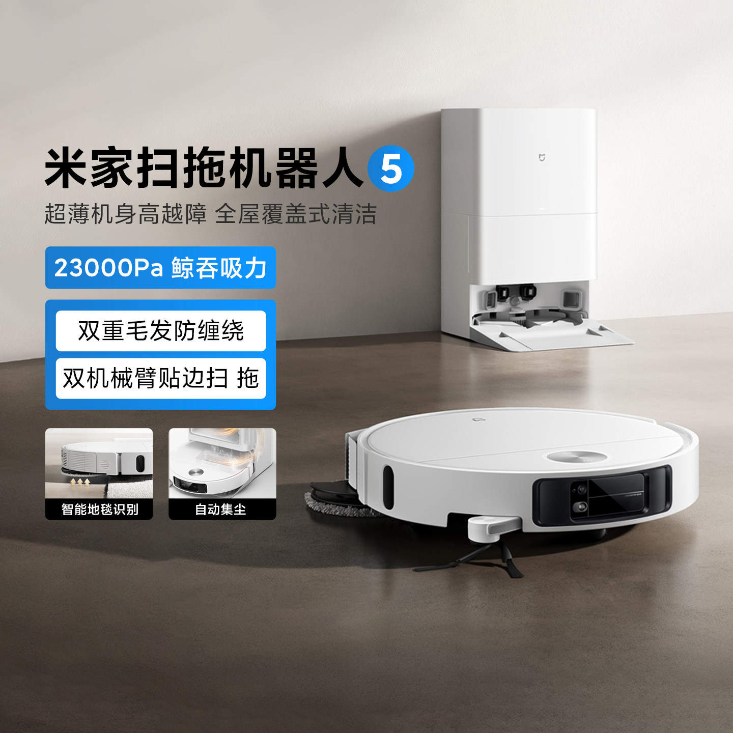米家扫拖机器人5家用新品智能防缠绕大吸力自动扫拖一体机自清洁