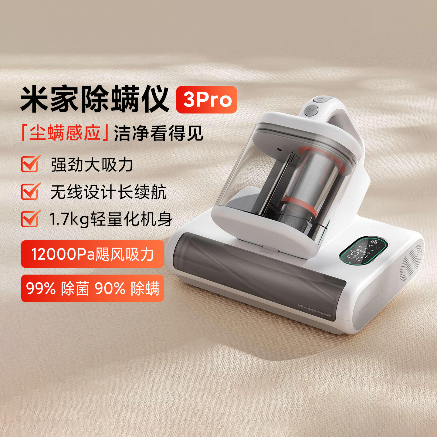 小米米家除螨仪3Pro家用无线大吸力除螨紫外线除菌床上吸螨长续航