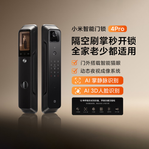 小米智能门锁4Pro大屏猫眼门锁