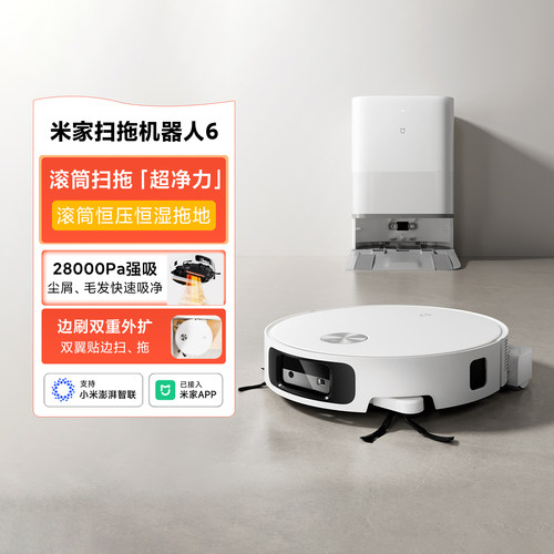 小米扫拖机器人6防缠扫拖地一体