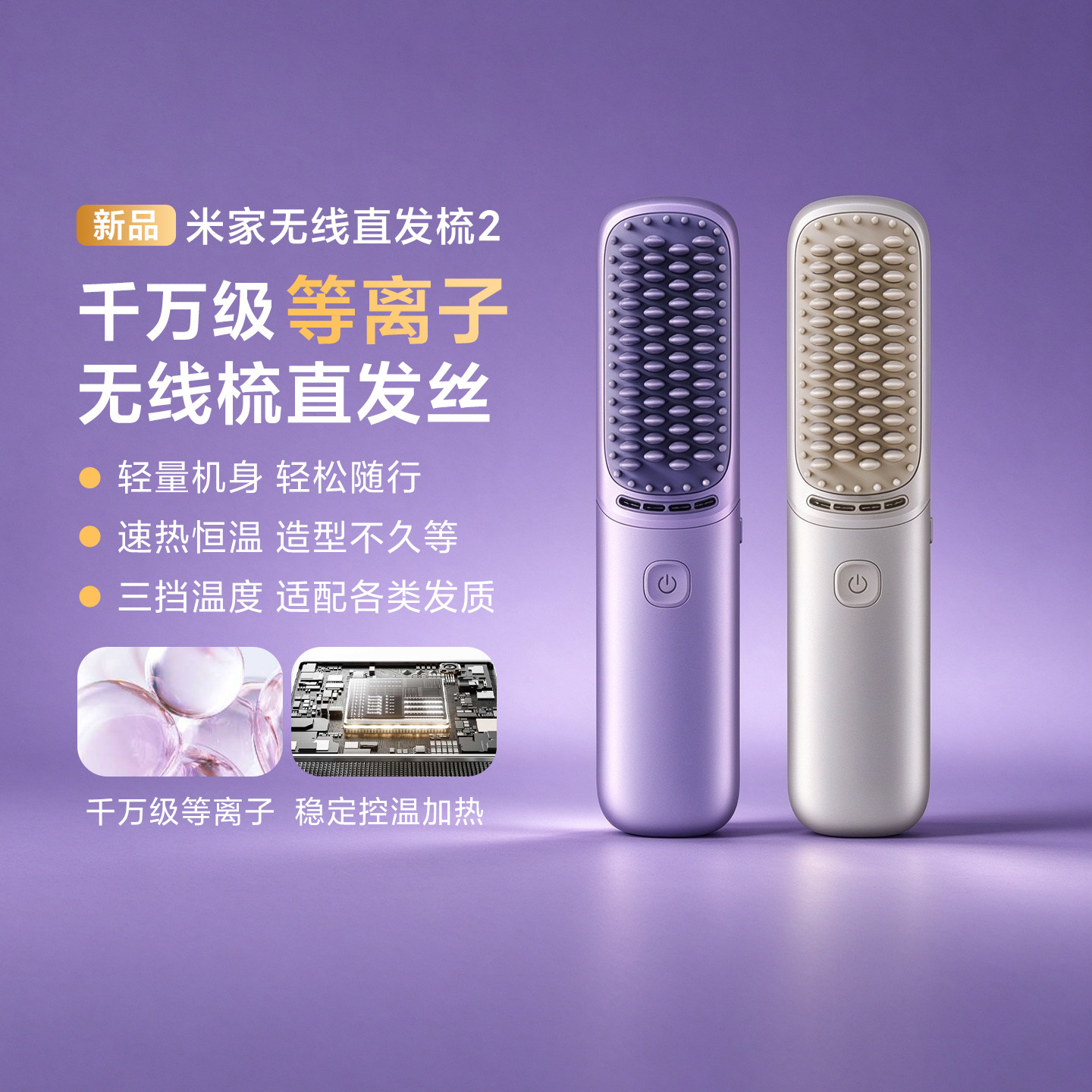米家无线直发梳2直卷两用造型梳