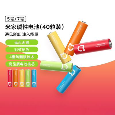米家彩虹碱性电池5号/7号40粒装