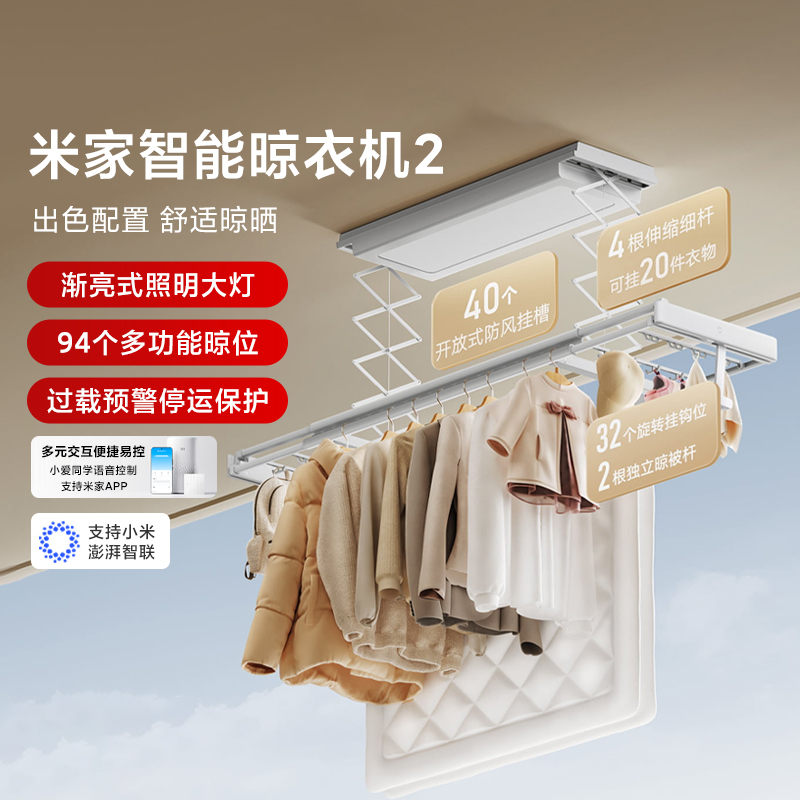米家智能晾衣机2伸缩电动晾衣架