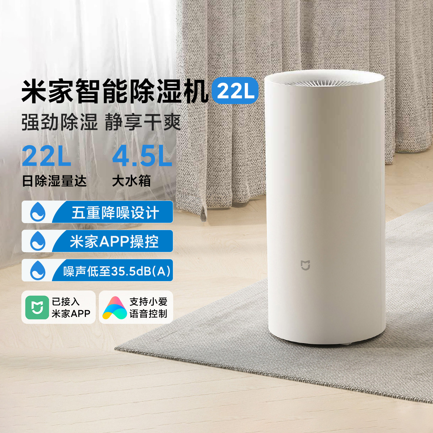 小米米家智能除湿机22L家用卧室客厅大水箱抽湿机去湿机吸湿器APP