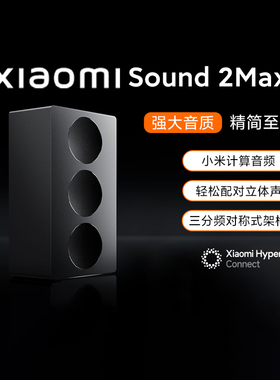 小米Xiaomi Sound 2 Max家用智能音箱立体声蓝牙音响超级小爱同学