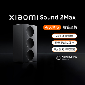 小米Xiaomi Sound 2 Max家用智能音箱立体声蓝牙音响超级小爱同学