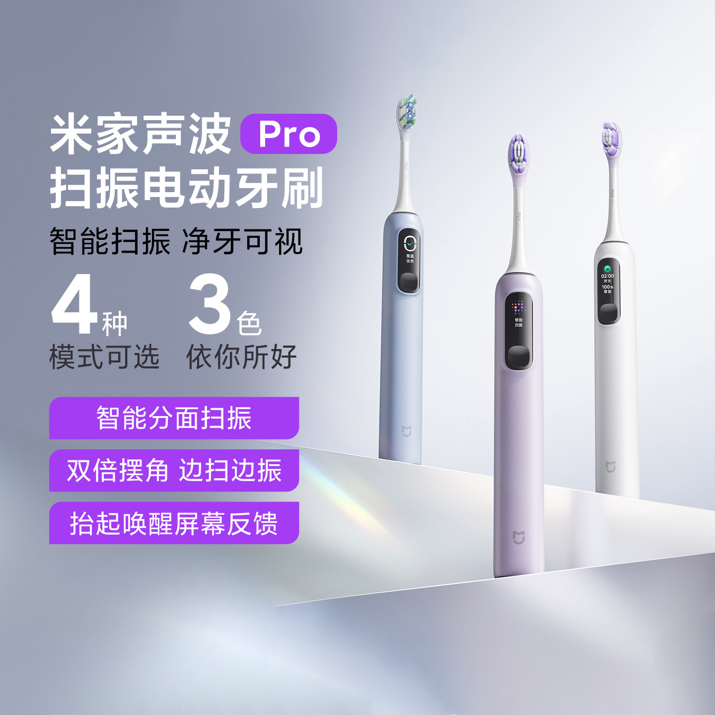 小米米家声波扫振电动牙刷Pro家用智能充电式成人男女学生送礼物