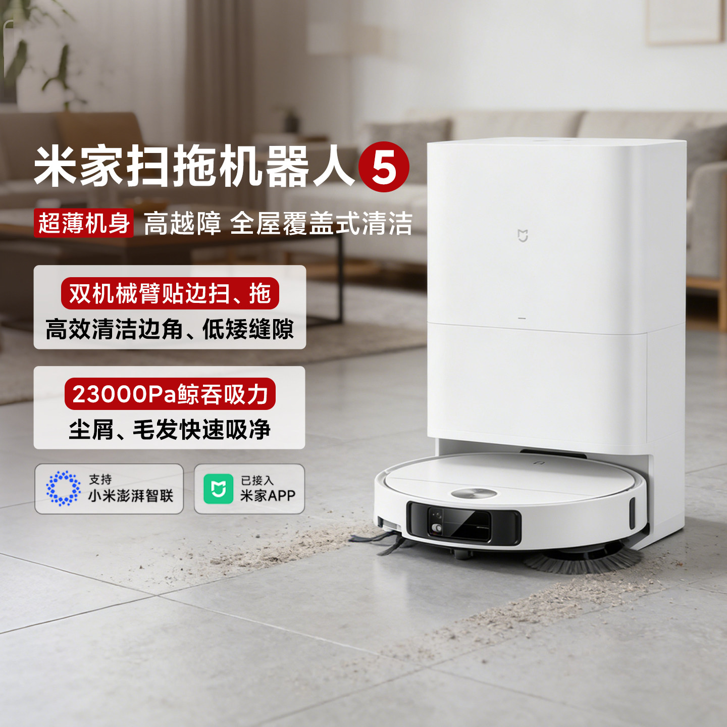 小米米家扫拖机器人5家用全自动防缠绕大吸力扫地拖地吸尘一体机