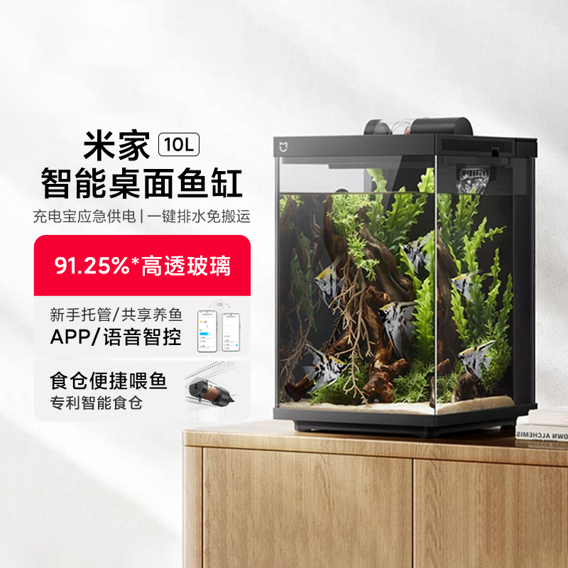 小米米家智能桌面鱼缸远程投喂