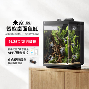 小米米家智能桌面鱼缸远程投喂客厅办公室桌面高清玻璃生态金鱼缸