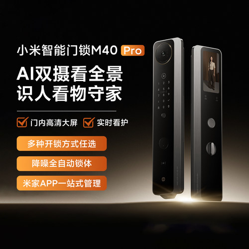 小米智能门锁M40Pro大屏猫眼门锁