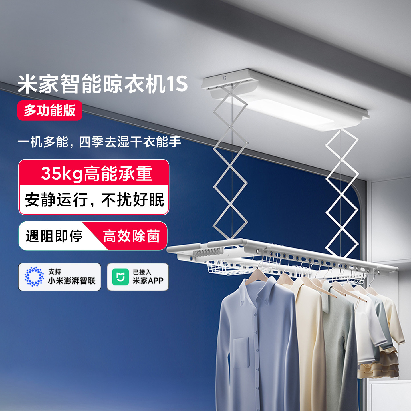 小米米家智能晾衣机1S多功能版家用阳台嵌入式烘干除菌电动晾衣架