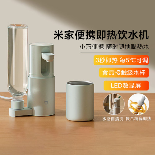 米家便携式即热饮水机家用自清洁