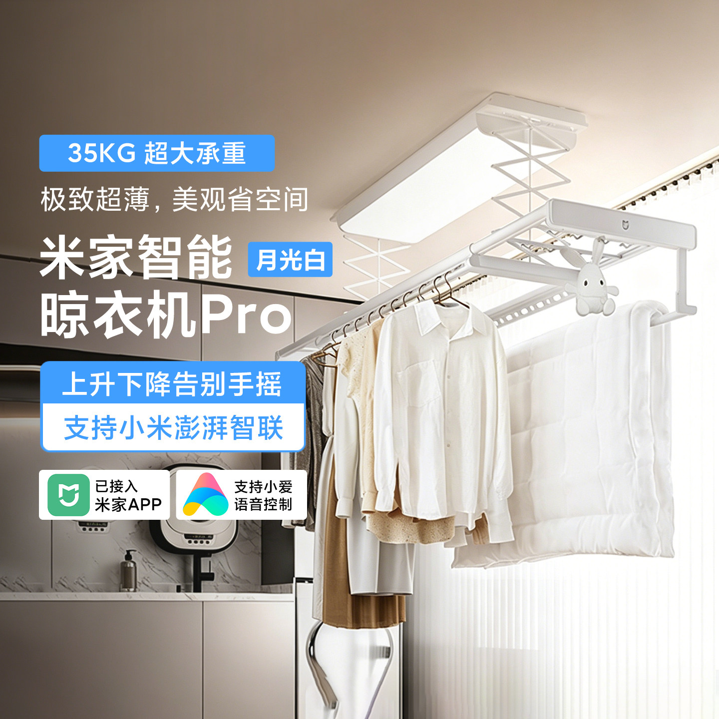小米米家智能晾衣机Pro月光白阳台嵌入隐形电动升降晾衣架晾衣杆
