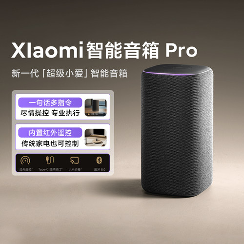 小米xiaomi智能音箱Pro蓝牙音响