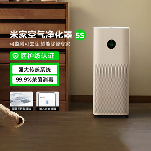 小米米家空气净化器5S家用室内宠物医护级除甲醛消毒菌降噪净化机