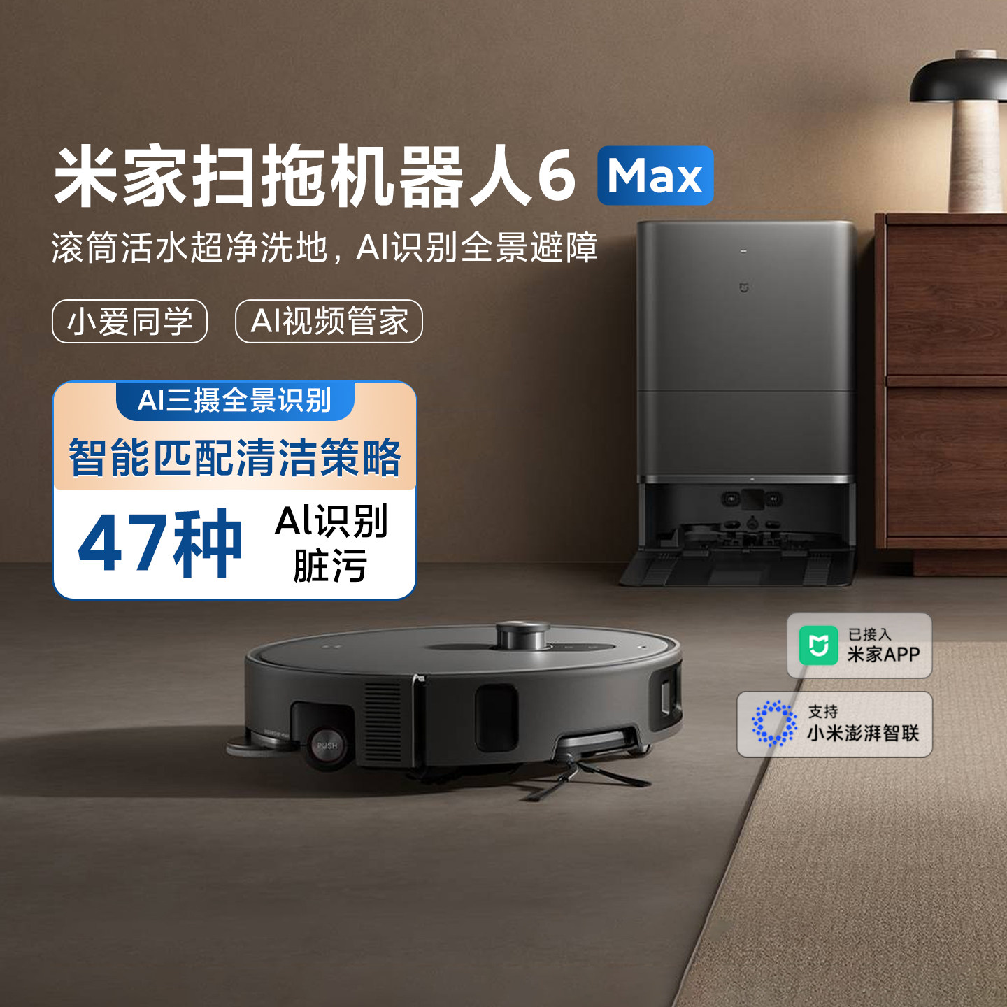 米家扫拖机器人6Max家用智能新款大吸力防缠拖地扫拖自清洁一体机