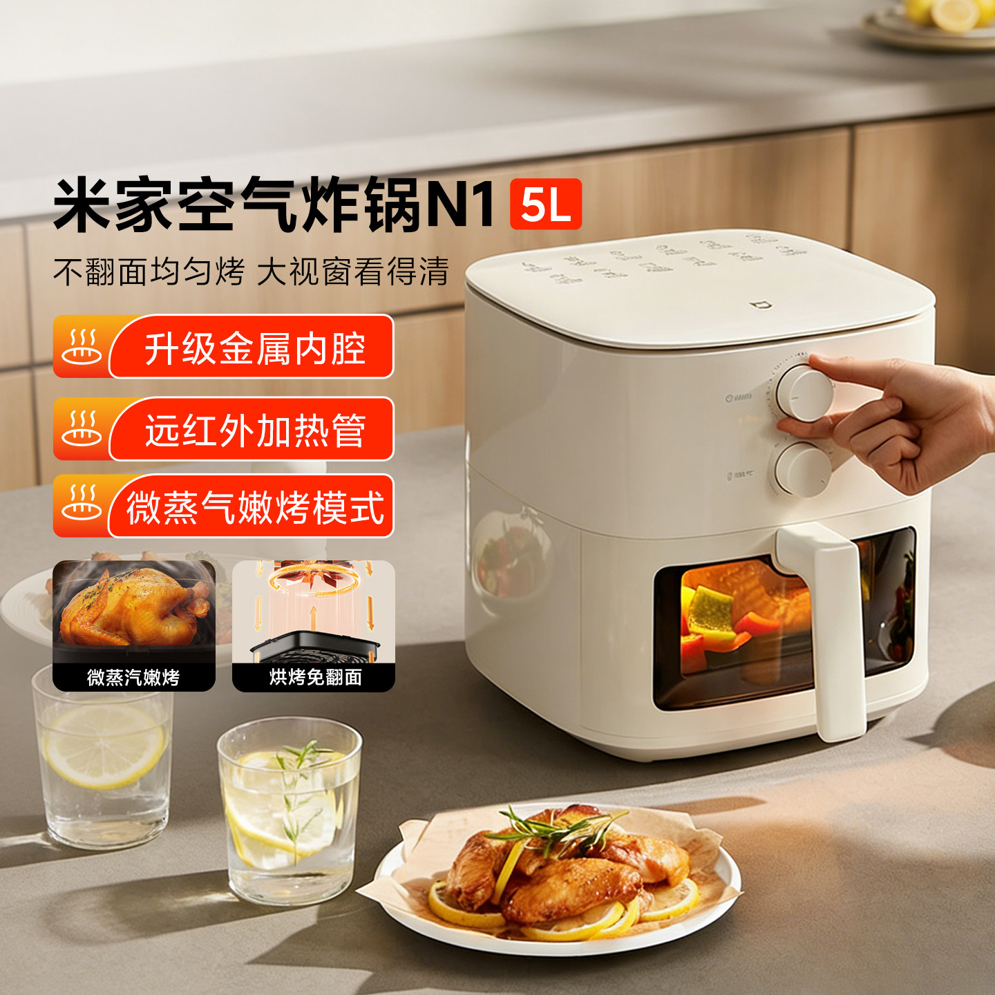 米家空气炸锅5L N1家用大容量微蒸汽嫩烤免翻面可视电炸锅易清洁
