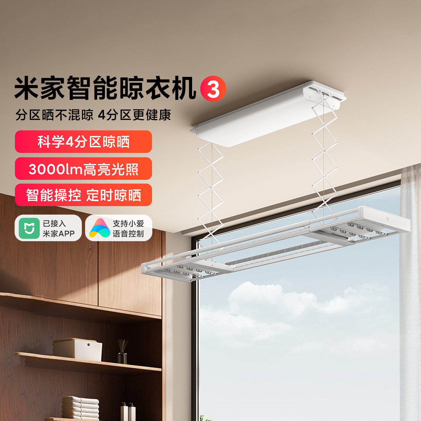 小米米家智能晾衣机3家用阳台嵌入式超薄隐形轻音电动升降晾衣架