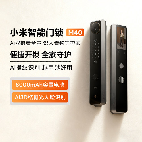 小米智能门锁M40指纹人脸密码锁