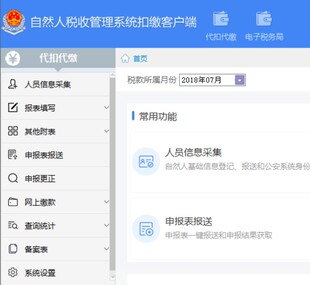 个人所得税自然人税收管理系统扣缴客户端申报视频教程按安装程序