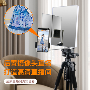 直播镜子 直播反射镜 直播专用镜子 带三脚架 用后置摄像头直播