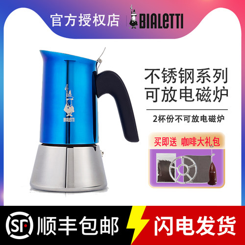 官方正品Bialetti比乐蒂咖啡壶venus意式家用维纳斯不锈钢摩卡壶