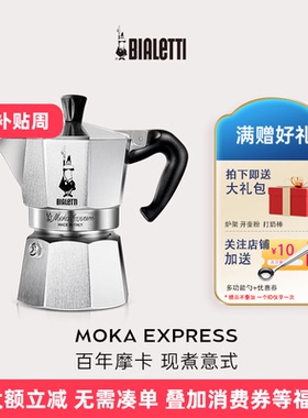 官方授权意大利Bialetti比乐蒂咖啡壶摩卡壶家用意式户外露营小型