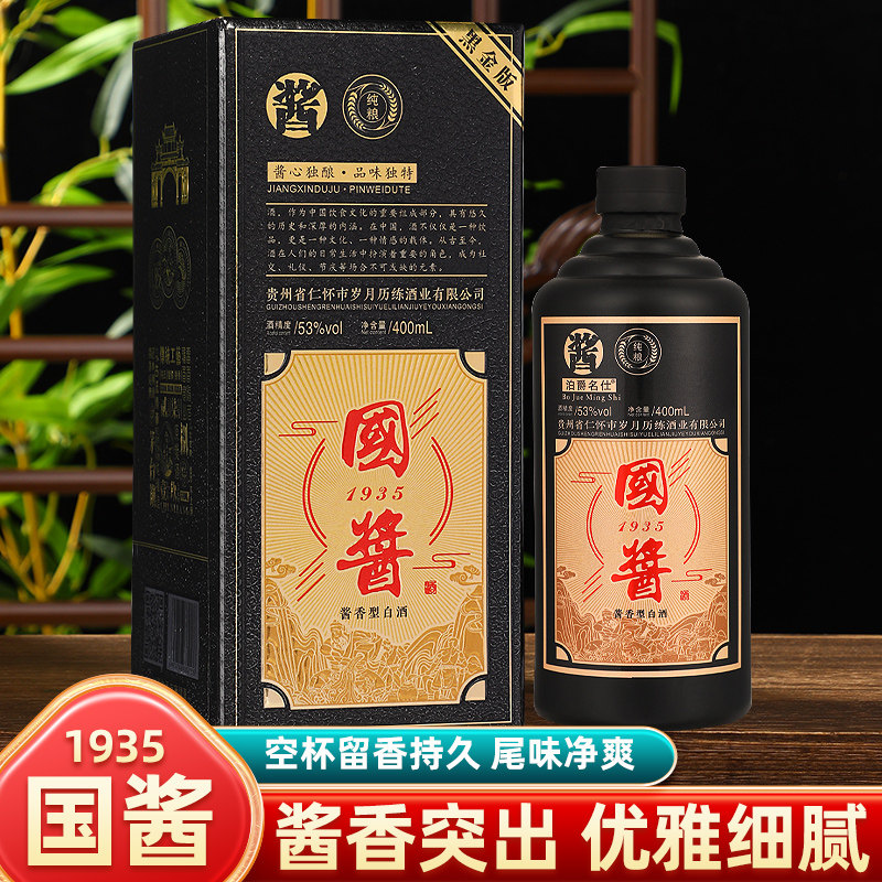 国酱1935【黑金版】53度酱香型纯粮食白酒礼盒装酒水