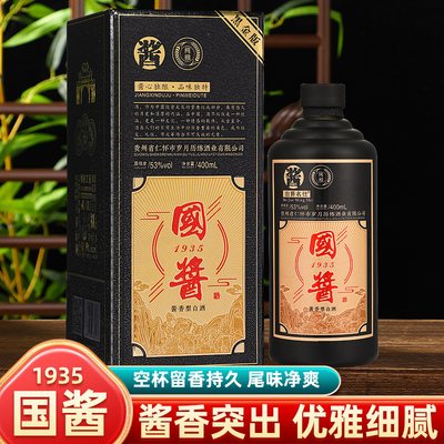 国酱1935【黑金版】53度酱香型纯粮食白酒礼盒装酒水