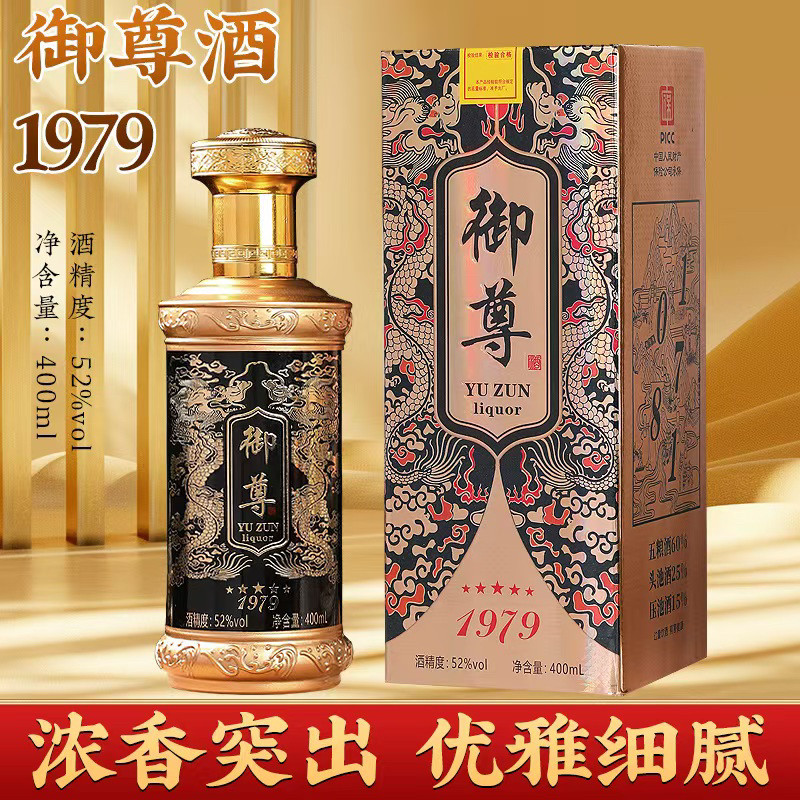 御尊52度400ml浓香型纯粮食白酒礼盒装酒水