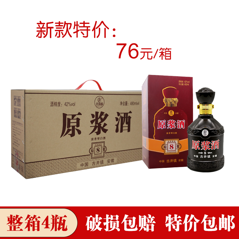 古井镇原浆酒42度纯粮食白酒8年陈酿浓香型礼盒装整箱4瓶特价包邮
