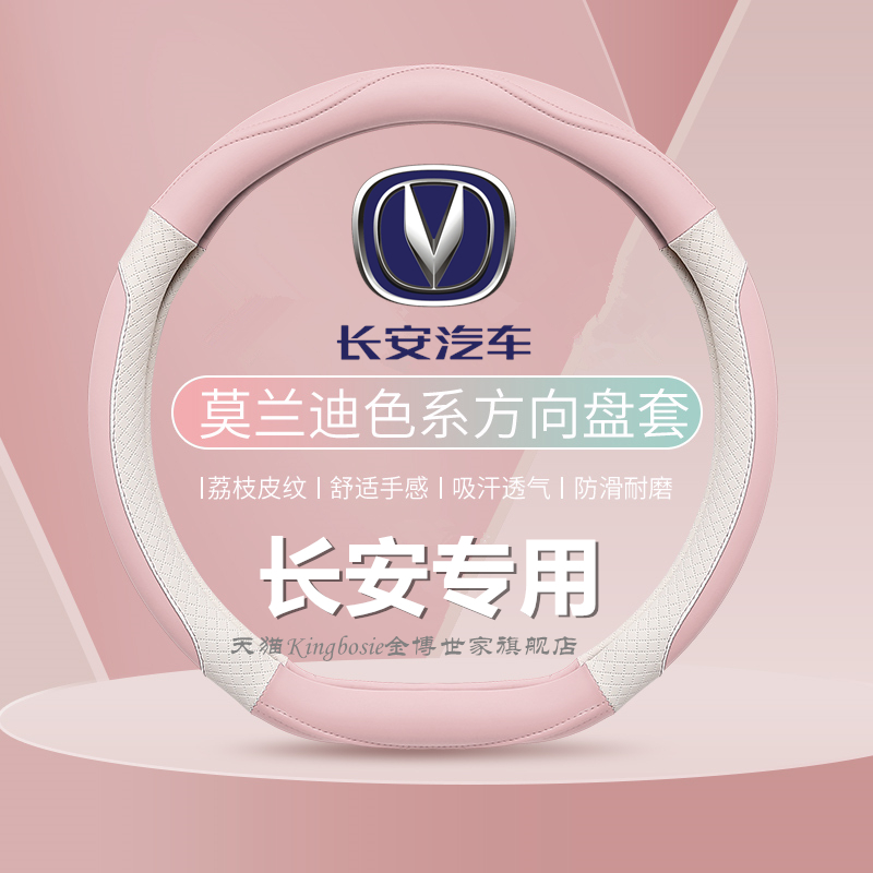 长安专用超薄款方向盘套四季防滑