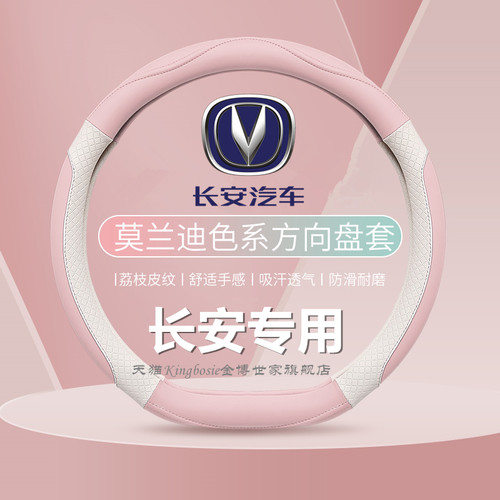 长安专用超薄款方向盘套四季防滑