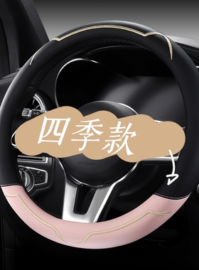 可爱萌潮方向盘套高级感四季通用防滑超薄女士新款汽车方向盘把套